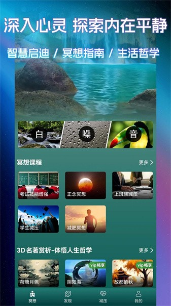 睡眠冥想百分百官方正版截图3