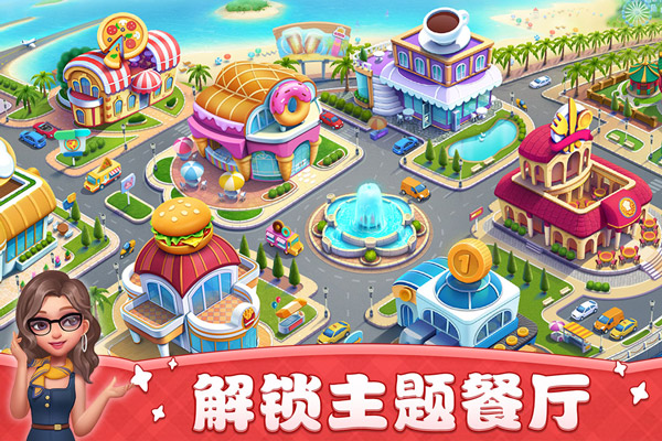 小镇大厨手机版截图2