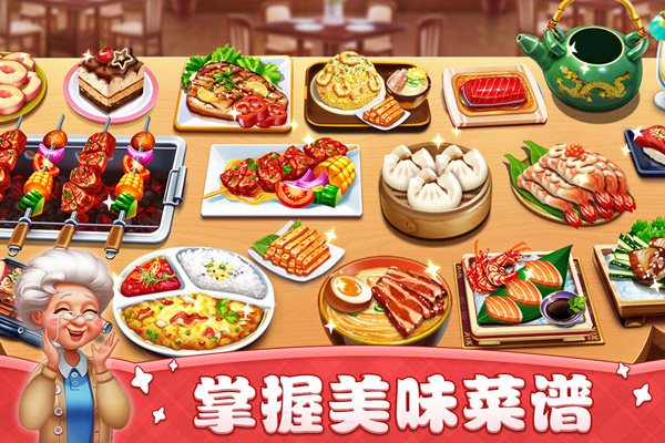 小镇大厨手机版截图3