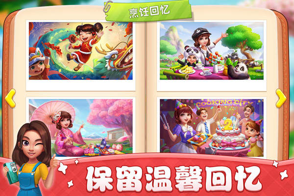 小镇大厨手机版截图5