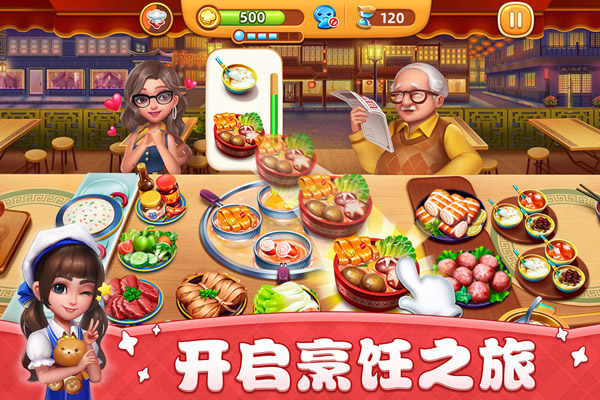 小镇大厨手机版截图4