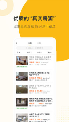 安家顾问手机版截图3