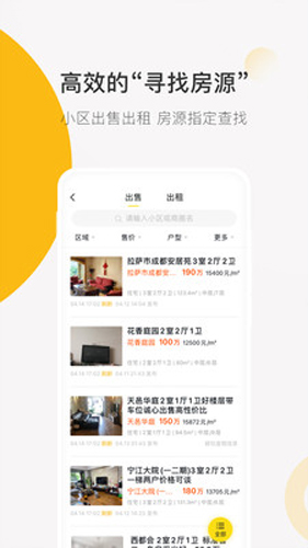安家顾问手机版截图1