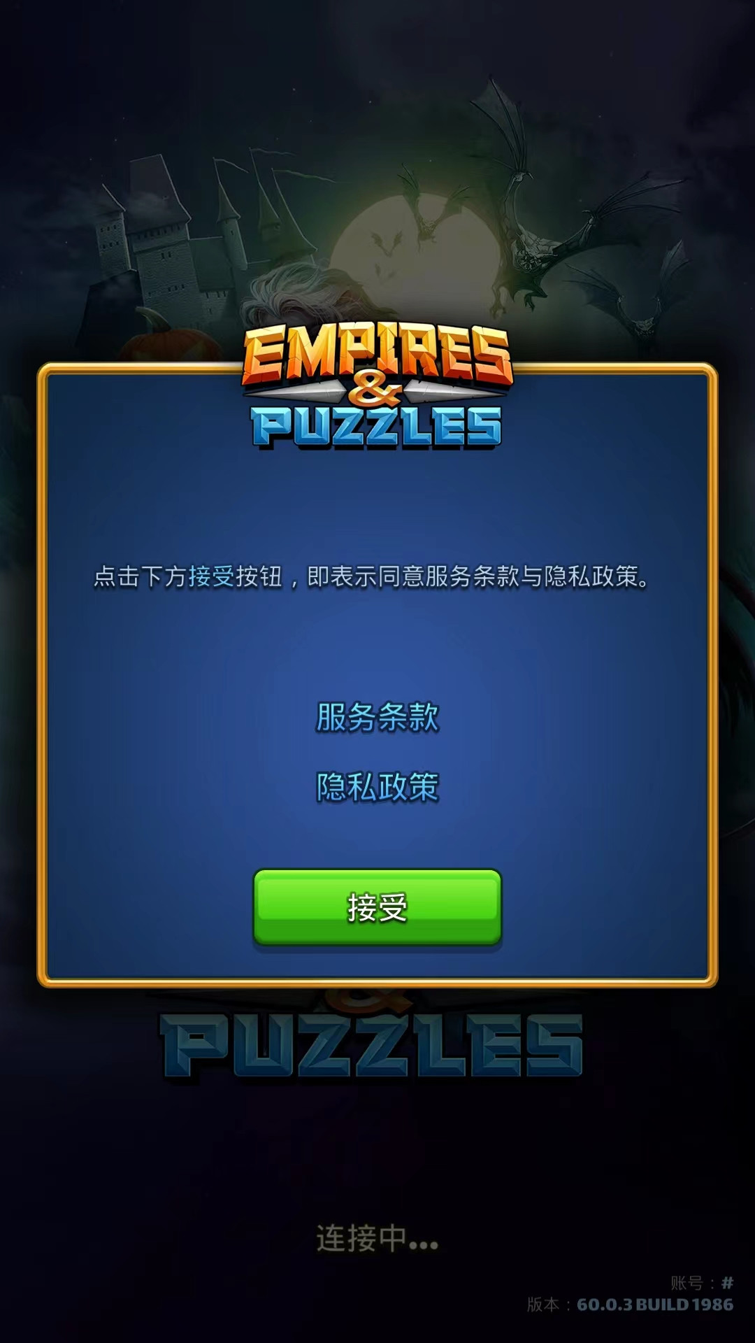 帝国与谜题国际服