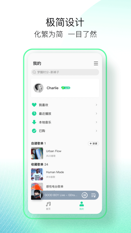 QQ音乐简洁版截图2