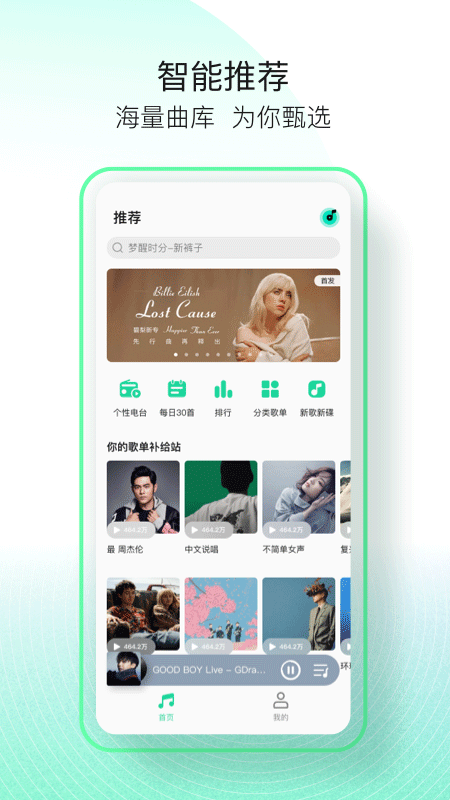 QQ音乐简洁版截图1