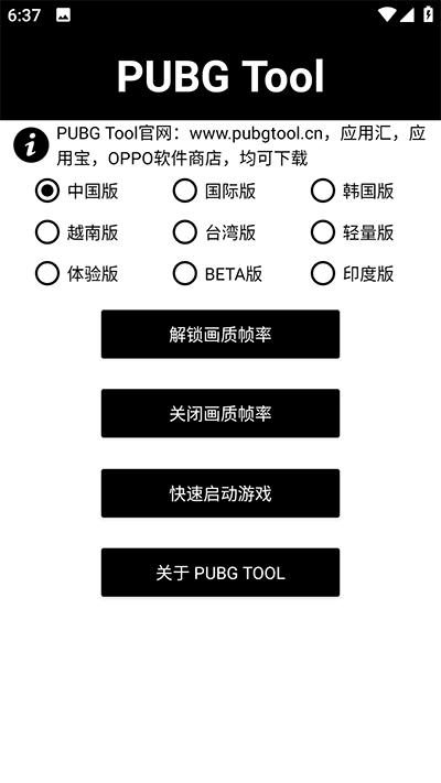 PT画质助手官方正版截图3