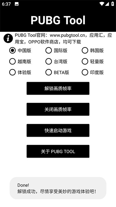 PT画质助手官方正版截图4
