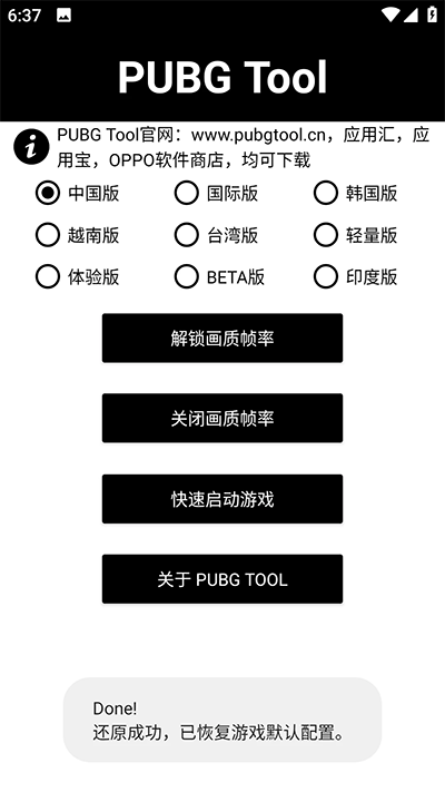 PT画质助手官方正版截图1