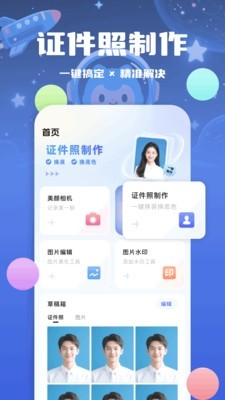 最美证件照相馆手机版截图1