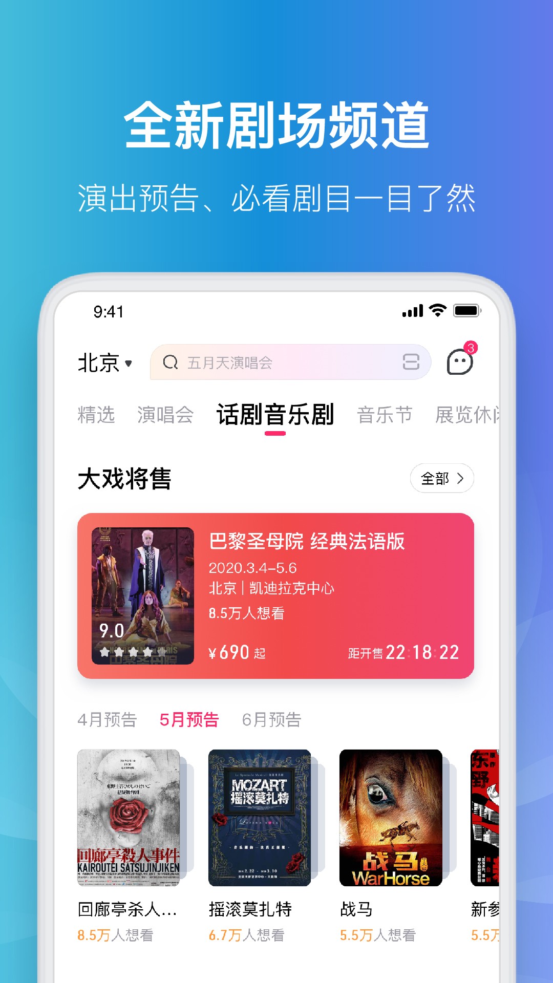 大麦网官方正版手机版截图1