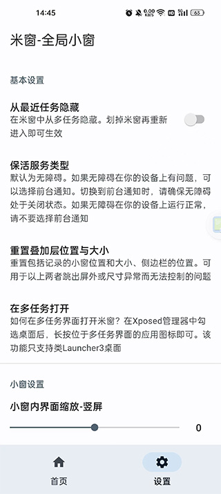 米窗全局小窗旧版截图1
