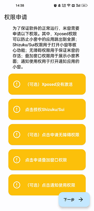 米窗全局小窗旧版截图2