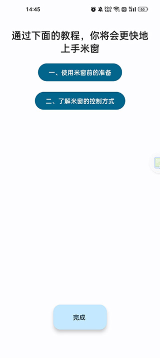 米窗全局小窗旧版截图4