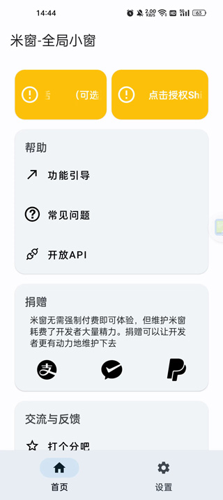 米窗全局小窗旧版截图3