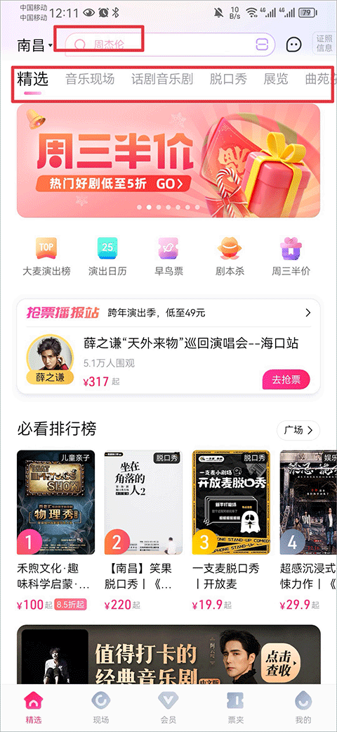 大麦网官方正版手机版