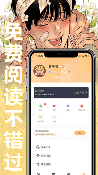 薯条漫画正式版截图3