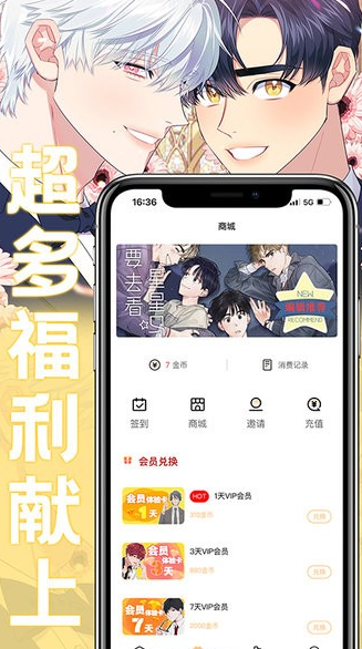 薯条漫画正式版截图1