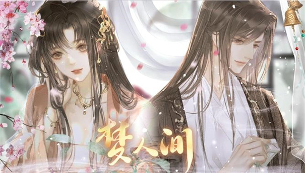 梦人间手游截图2