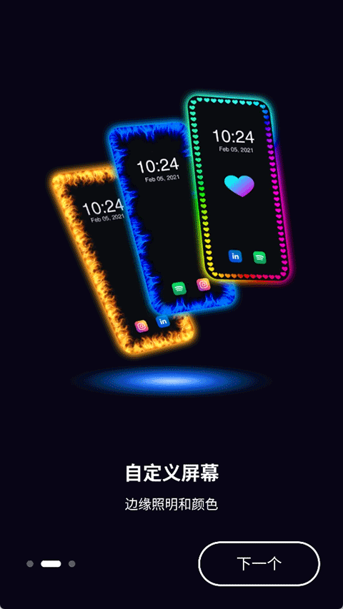 三星Edge Lighting软件截图2