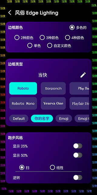 三星Edge Lighting软件