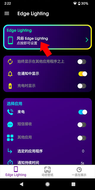 三星Edge Lighting软件