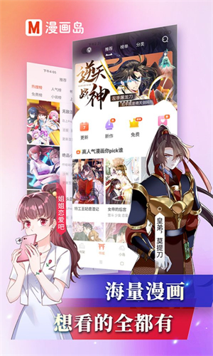 漫画岛官方正版截图3