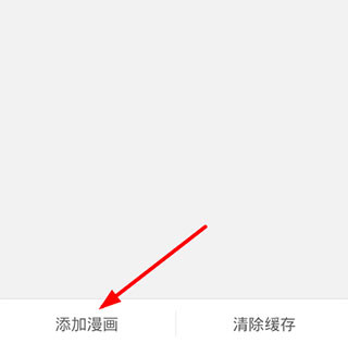怎么导入本地漫画截图4