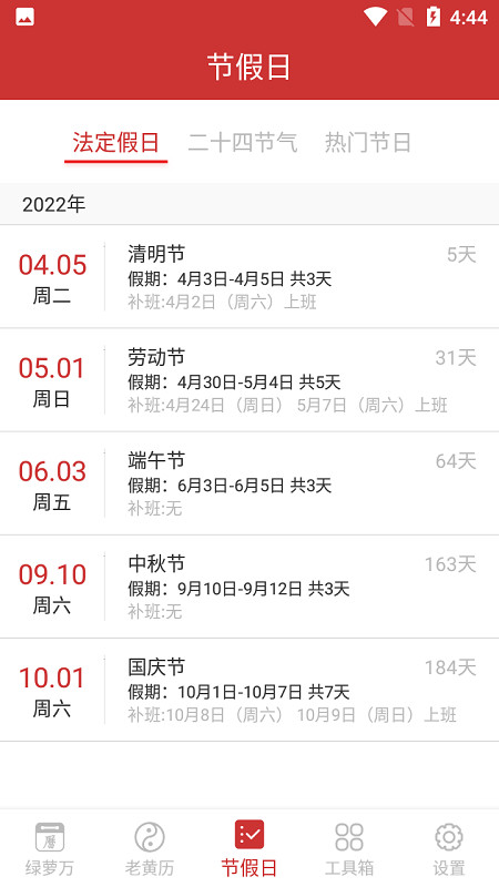 绿萝万年历官方版 v5.9.6 安卓版 0
