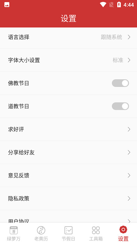 绿萝万年历官方版 v5.9.6 安卓版 2