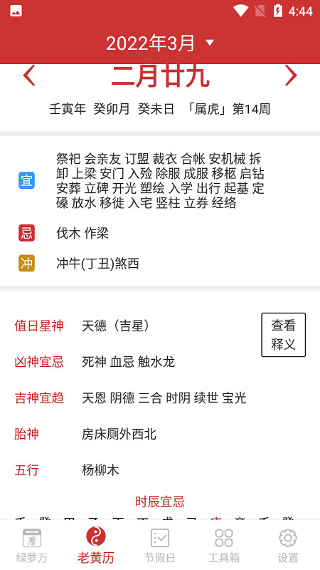 绿萝万年历官方版 v5.9.6 安卓版 1