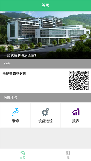 医生活医务版截图1
