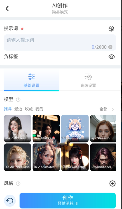 SeaArt中文版截图2