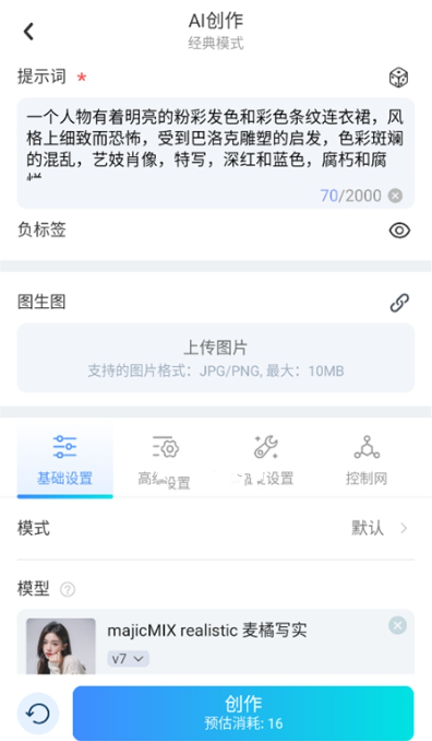 SeaArt中文版截图1