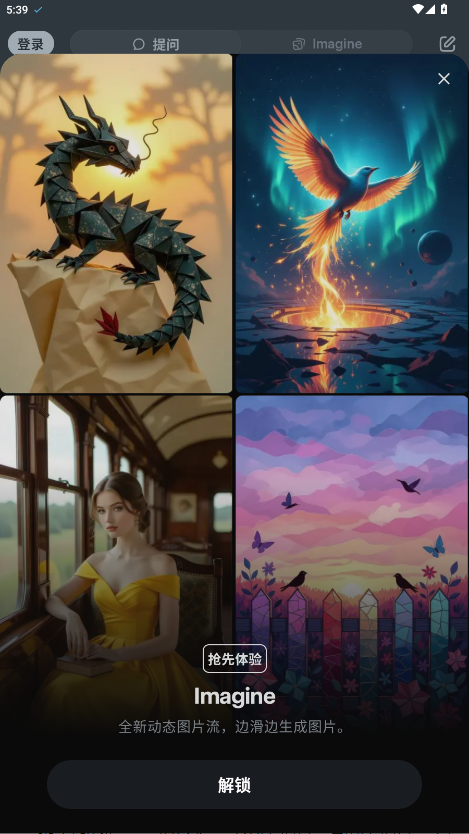 grok ai安卓版截图3