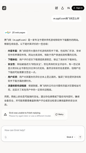 grok ai官方中文版