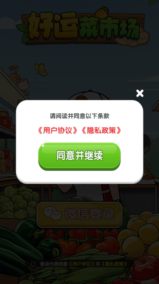好运菜市场中文版截图2