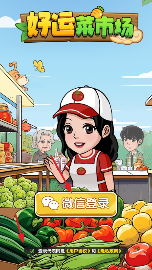好运菜市场中文版截图3
