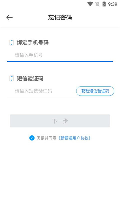 新薪通工人端截图3