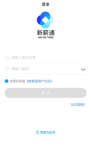 新薪通工人端最新版