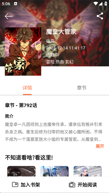 轻漫岛漫画app截图5