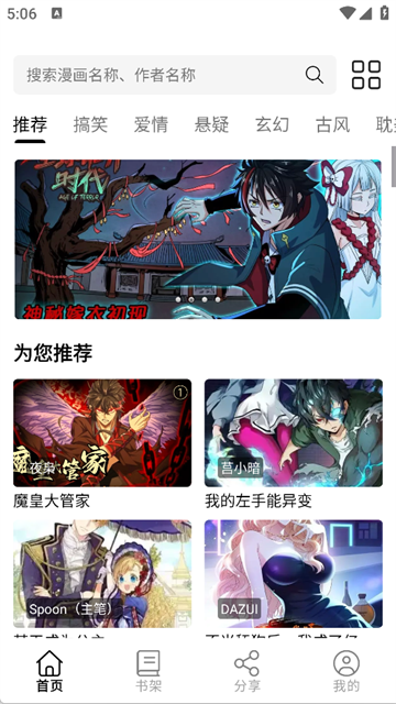 轻漫岛漫画app截图3