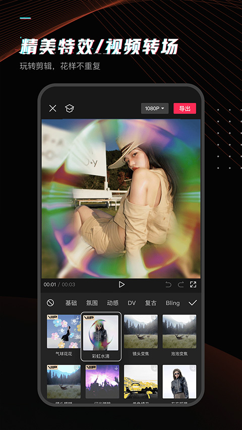 CapCut剪映国际版截图4
