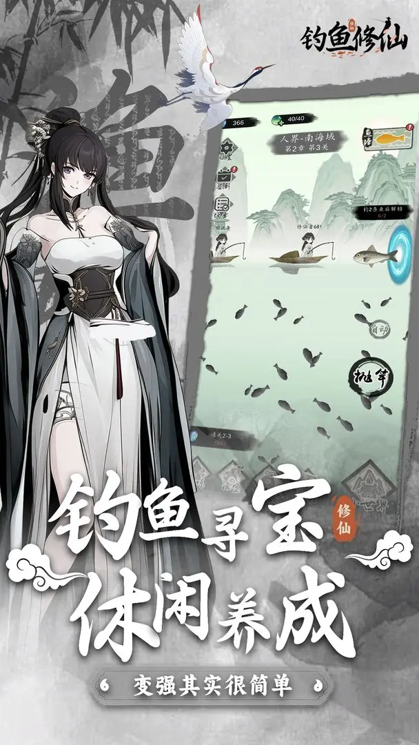 钓鱼修仙手机版截图1