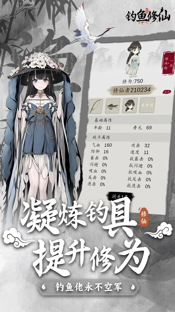 钓鱼修仙手机版截图2