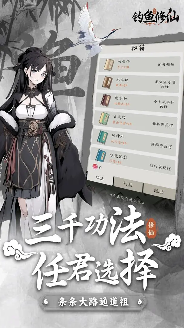 钓鱼修仙手机版截图3