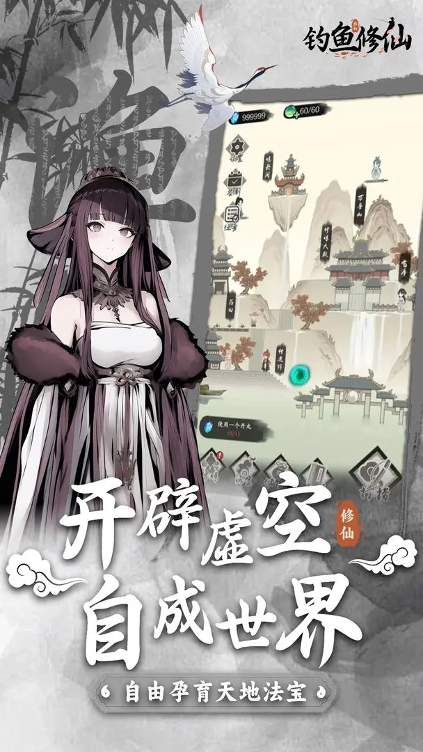 钓鱼修仙手机版截图4