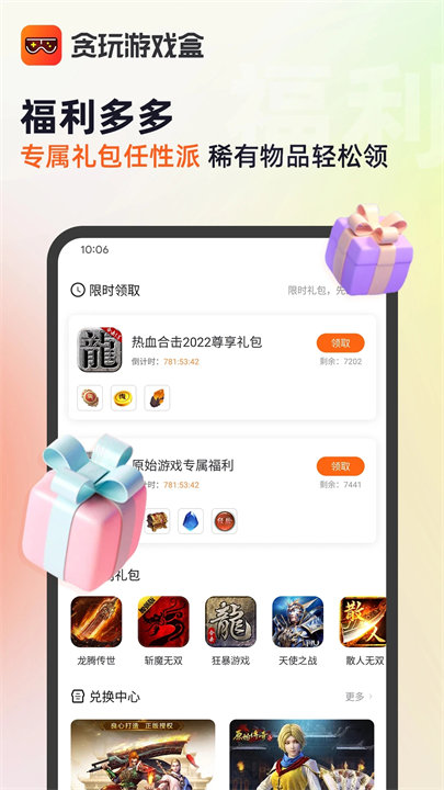 贪玩游戏盒子手机版截图4