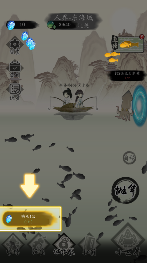 钓鱼修仙手机版