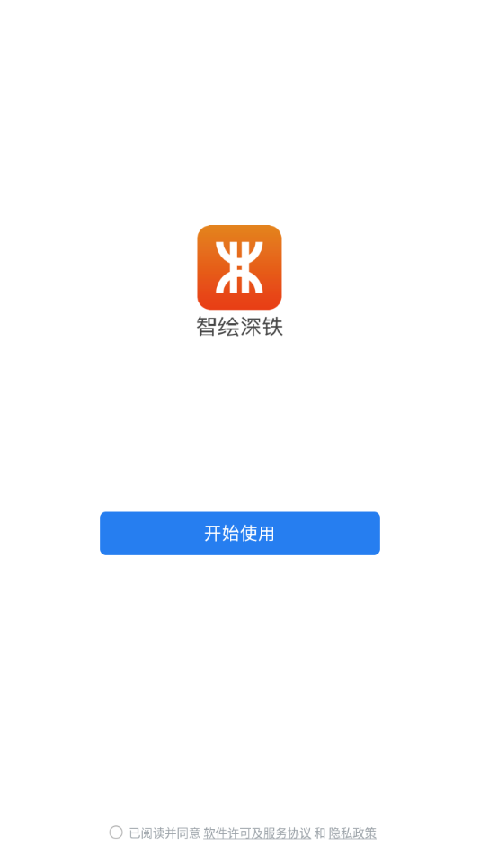 智绘深铁手机版截图3